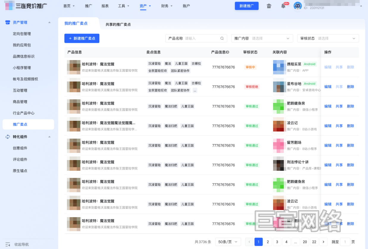 列表页操作说明