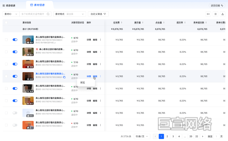 B站广告平台新版列表2