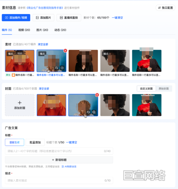 B站广告平台示例1素材信息