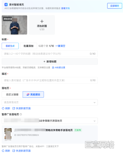B站广告平台示例2素材智能填充