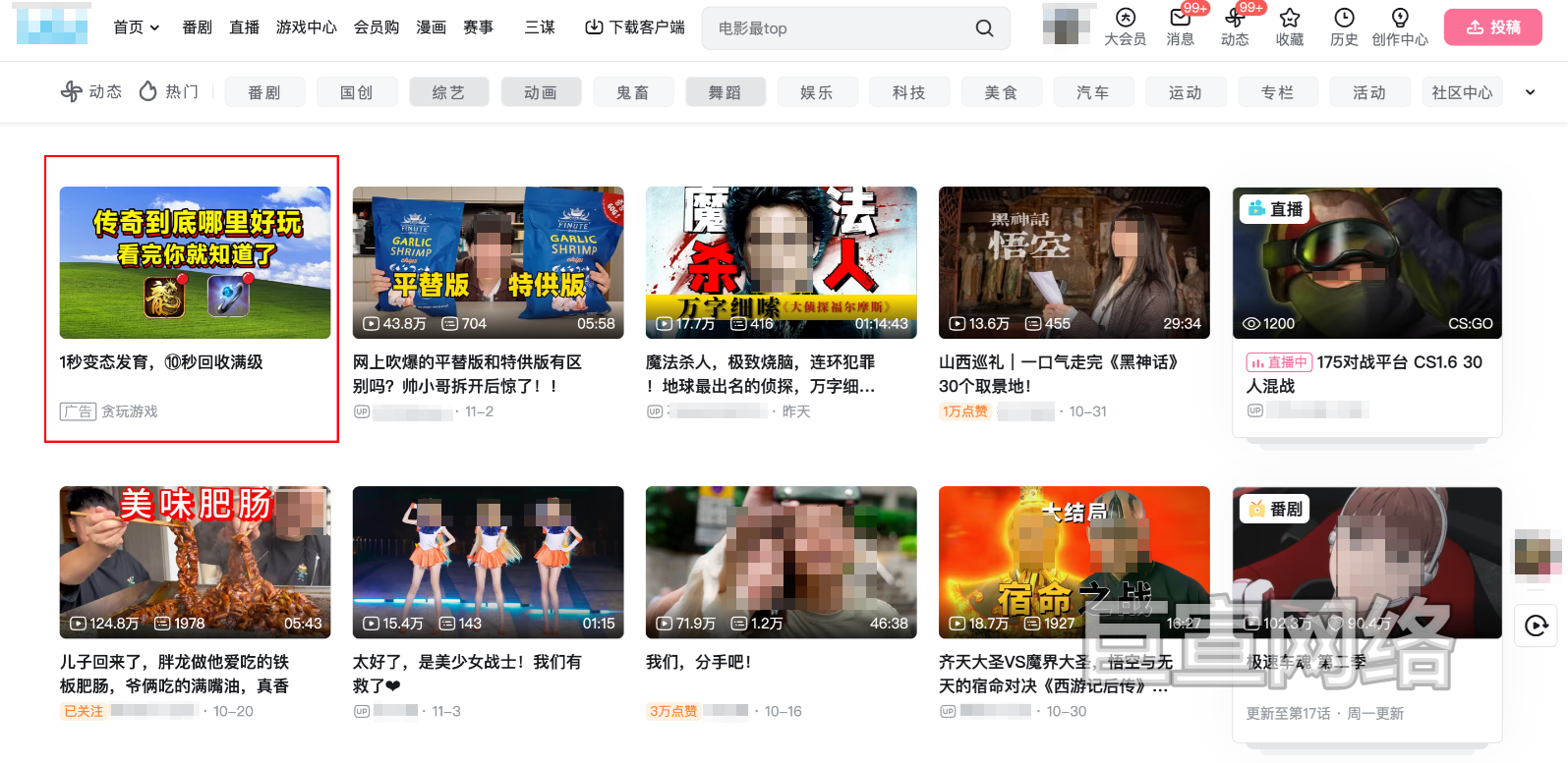 B站首页广告