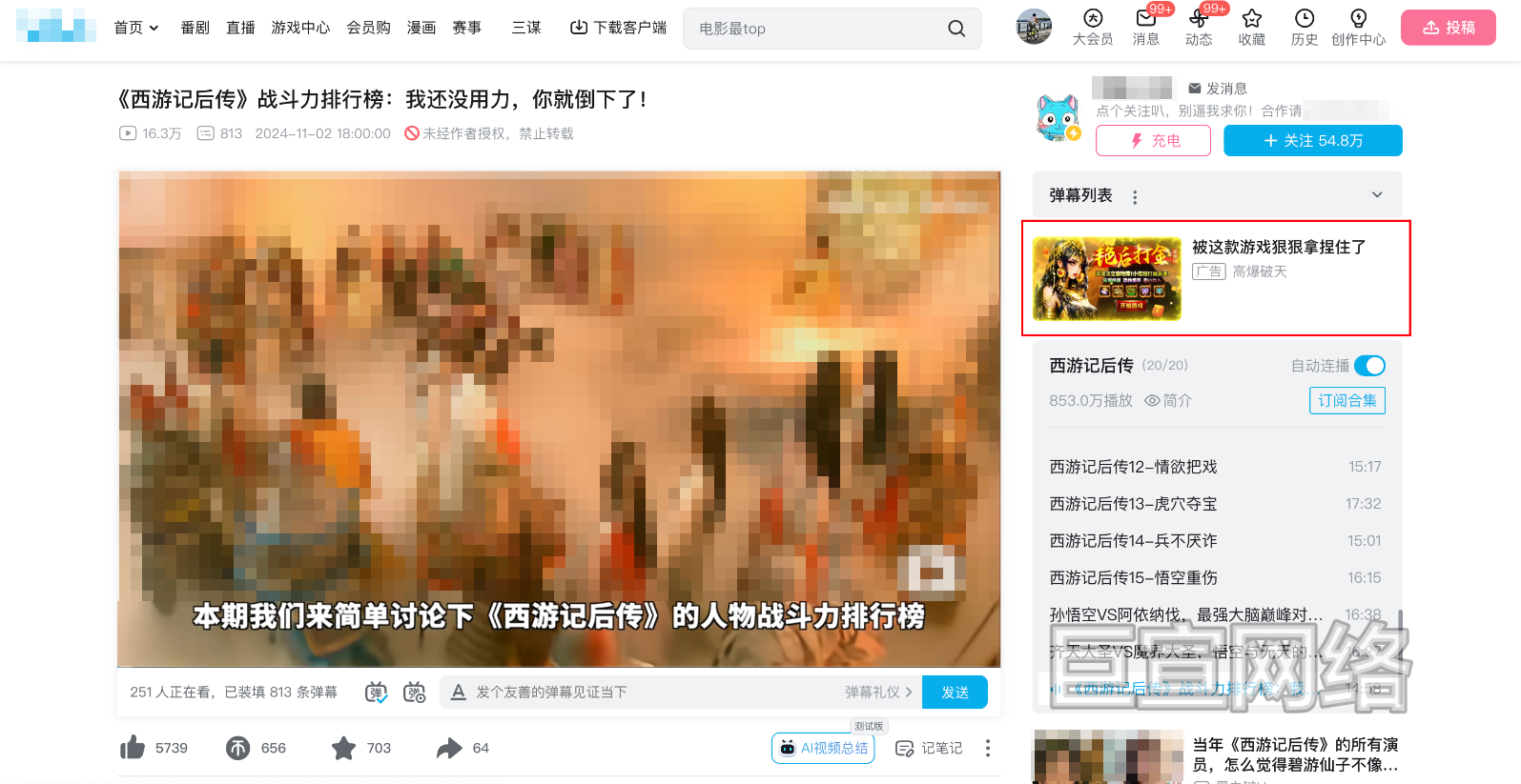 B站播放页广告