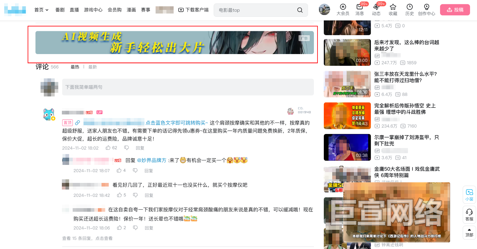B站通栏广告