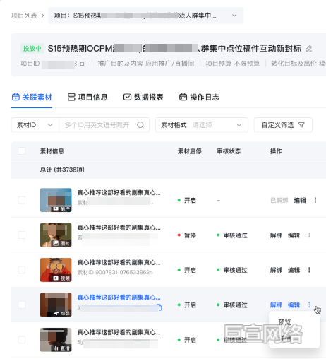 B站广告平台项目详情页