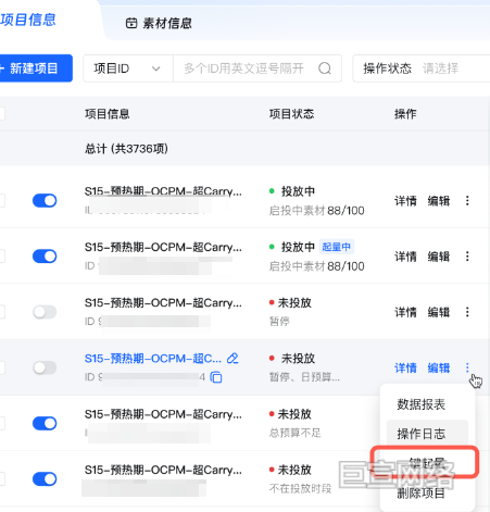 B站广告平台编辑一键起量