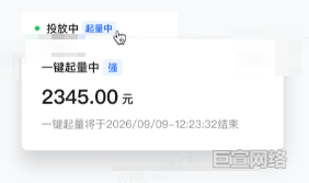 B站广告平台起量中