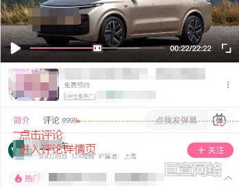 B站广告平台点击评论