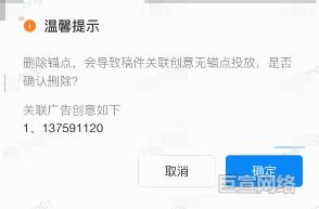 B站广告平台锚点删除