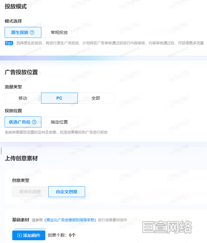 bilibili原生广告投放截图示意
