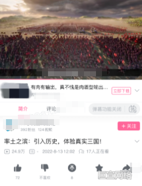 B站广告平台游戏激活2