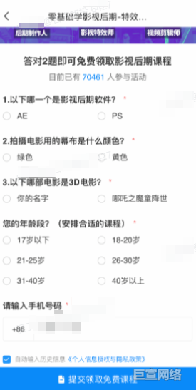 B站广告平台表单提交4