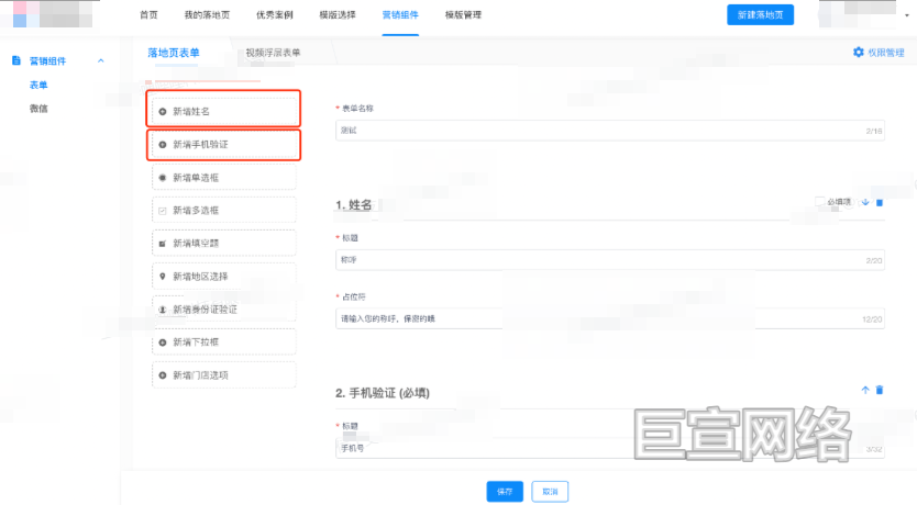 B站广告平台表单组件1