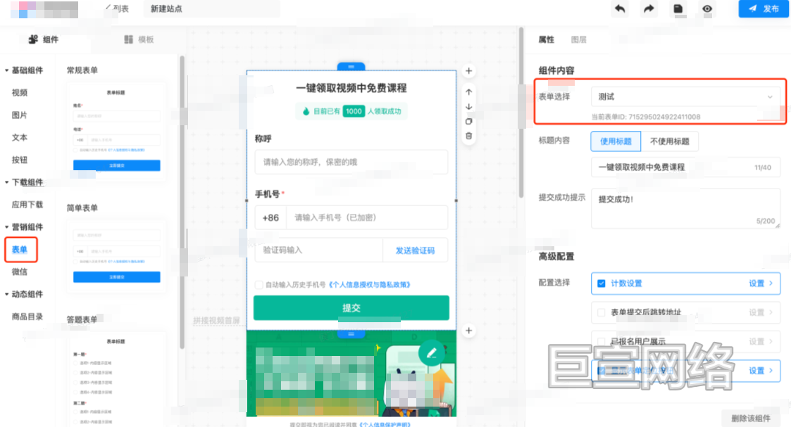 B站广告平台表单组件2