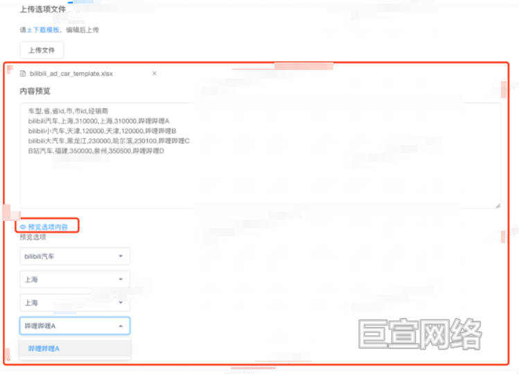 B站广告平台门店组件