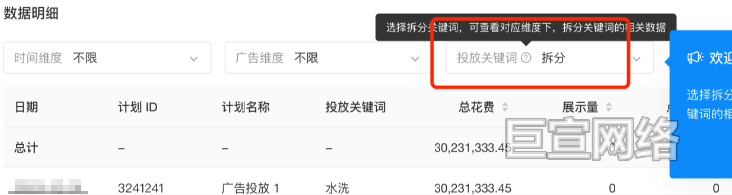 拆分关键词