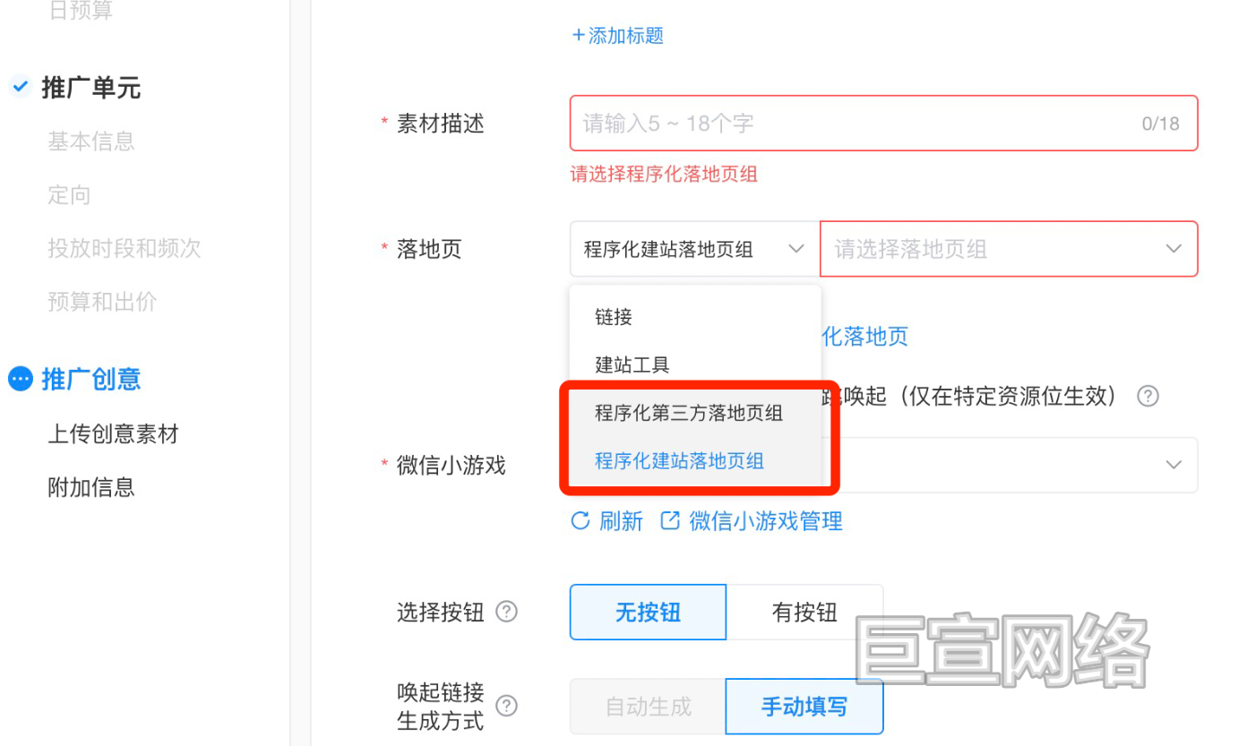 选择落地页组