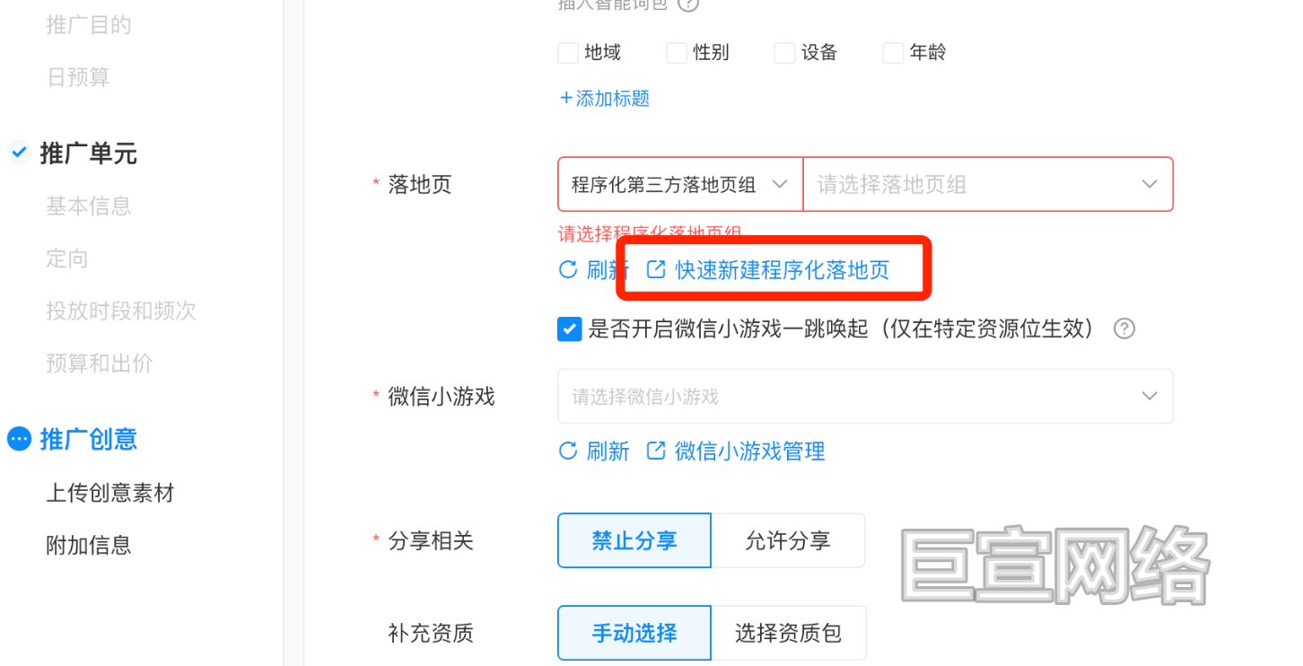 新建落地页组