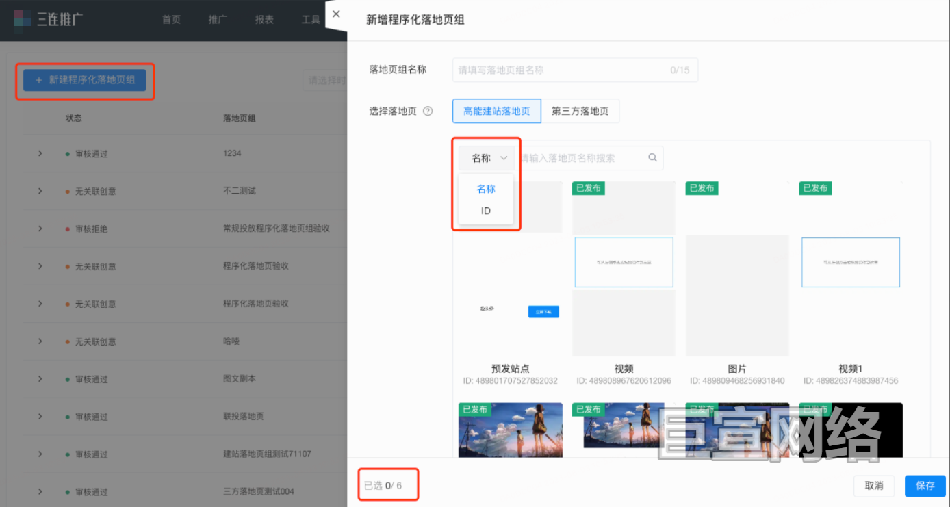 添加【高能建站落地页组】