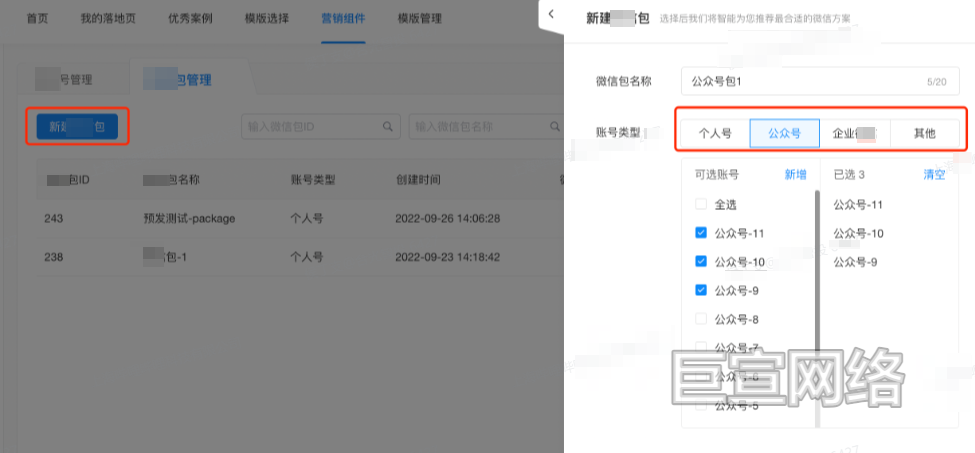 B站广告平台微信组件1