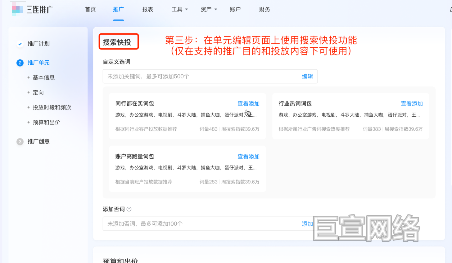 使用【搜索快投】工具