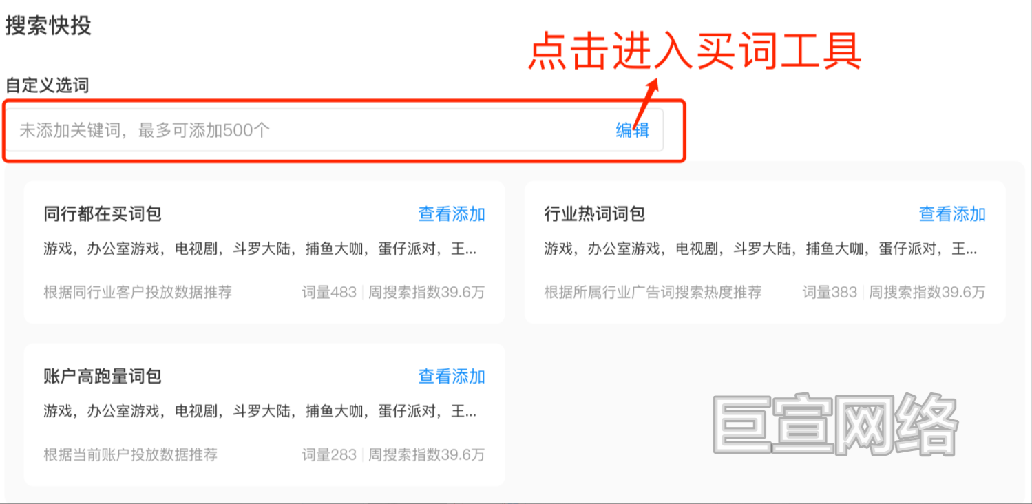 点击进入买词工具