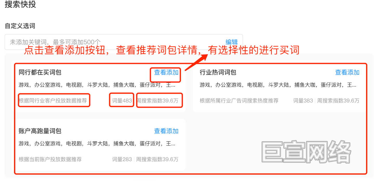 推荐词包