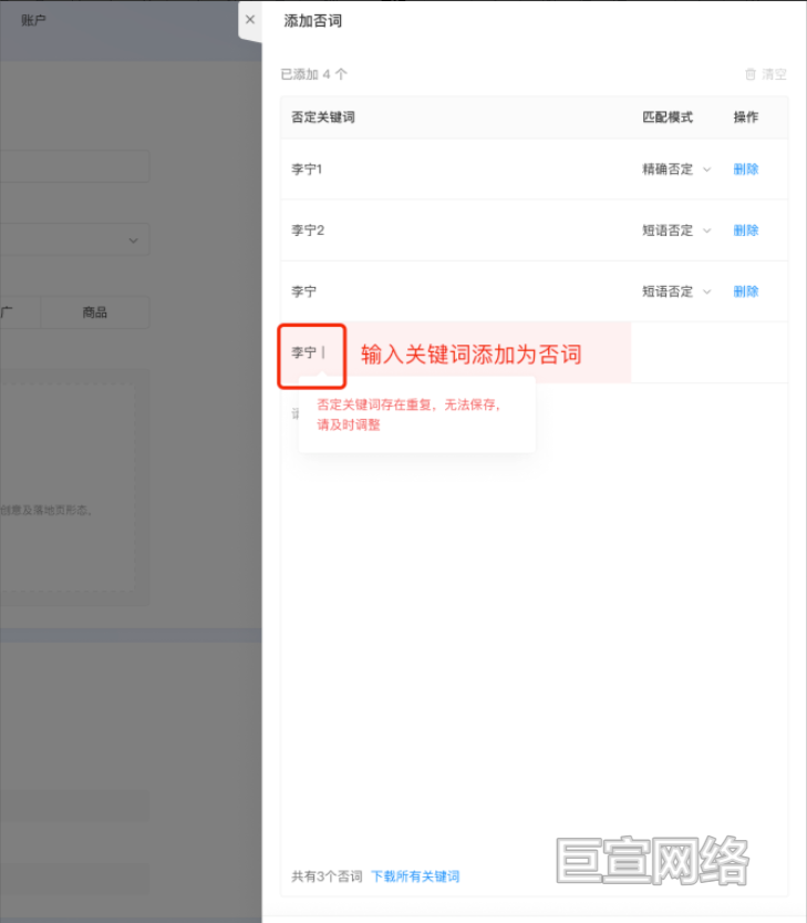 添加否词