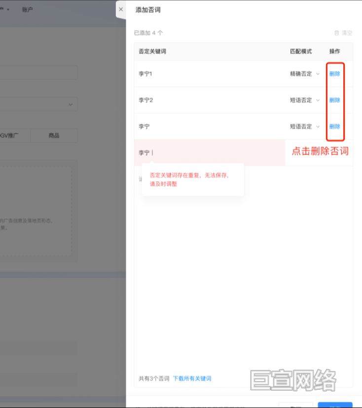 删除否词