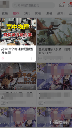 B站广告平台原生广告1