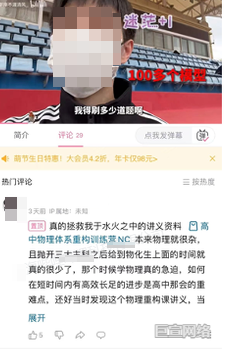B站广告平台原生广告3