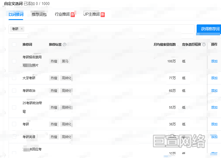 B站广告平台以词推词使用方法