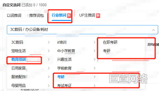 B站广告平台自定义选词