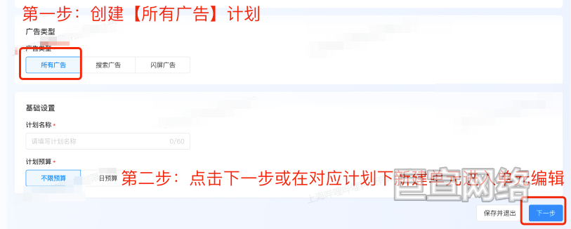 B站广告平台搜索快投第一二步