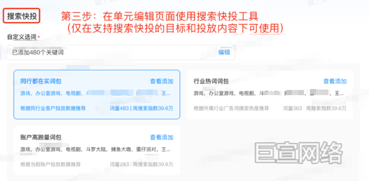 B站广告平台搜索快投第三步