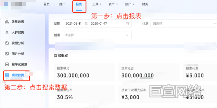 B站广告平台数据广场第一二步