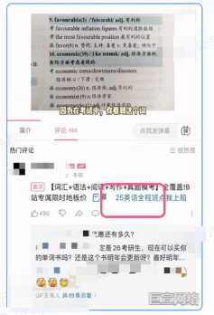 B站广告平台兴趣强化