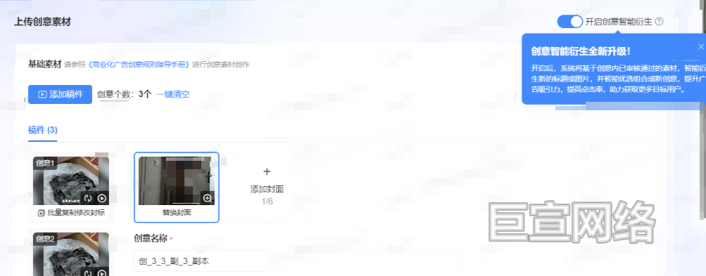 B站广告平台上传创意素材