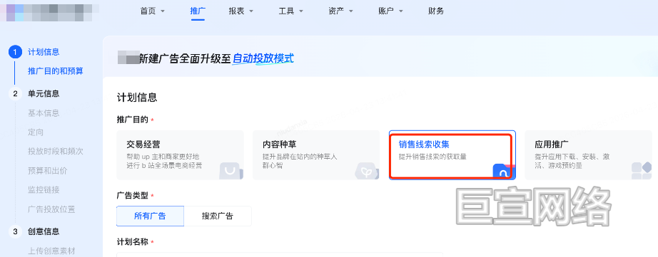 B站广告平台账户计划