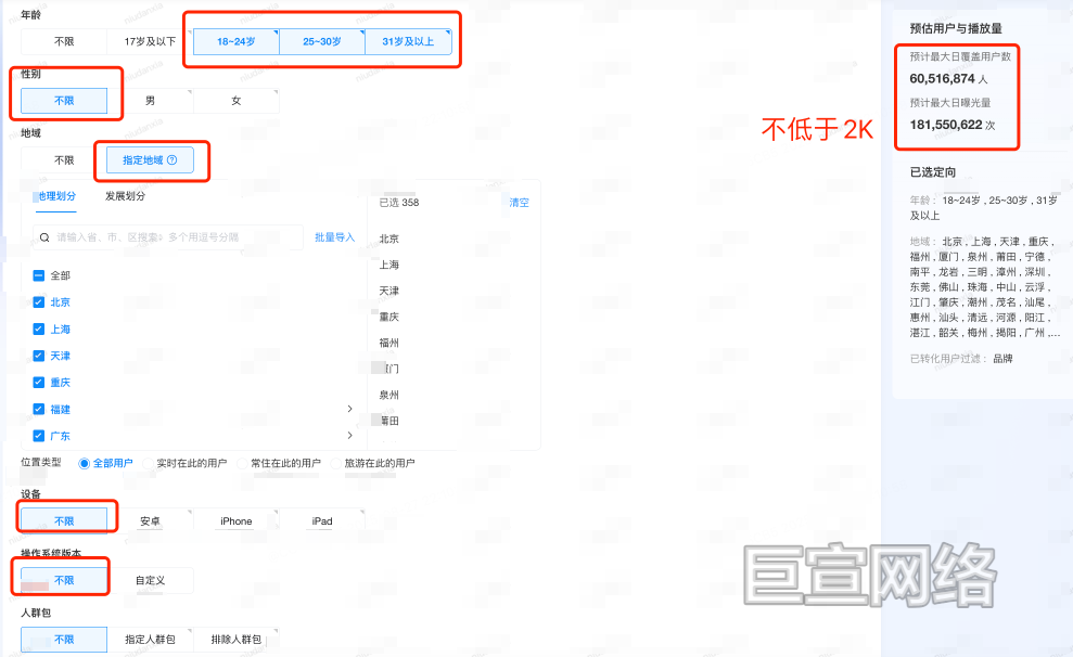 B站广告平台基础定向