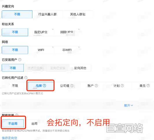 B站广告平台其他设置