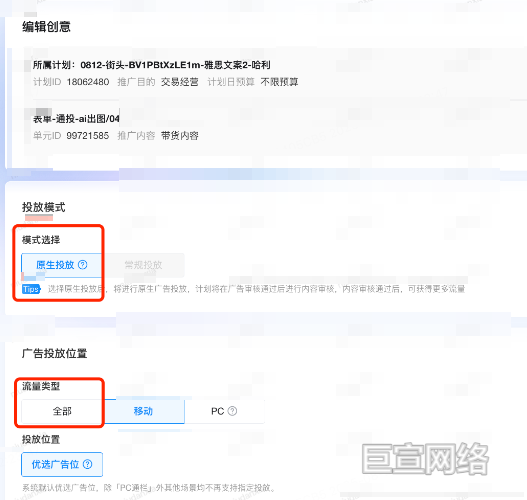 B站广告平台创意版位