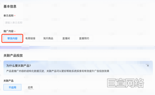 B站广告平台带货内容