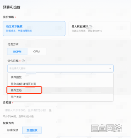 B站广告平台稿件互动