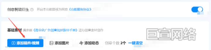 B站广告平台添加稿件