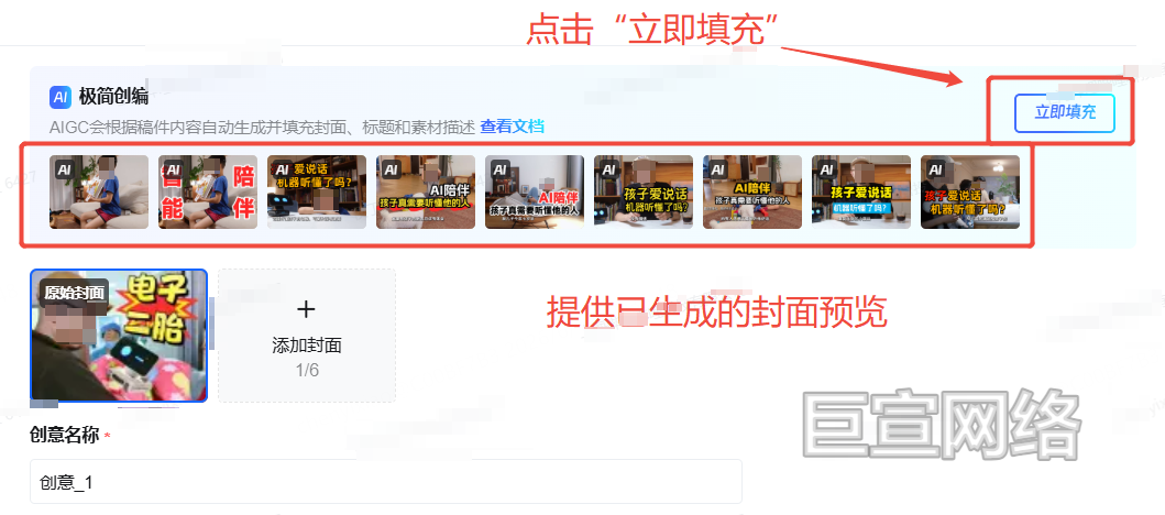 B站广告平台极简创编使用