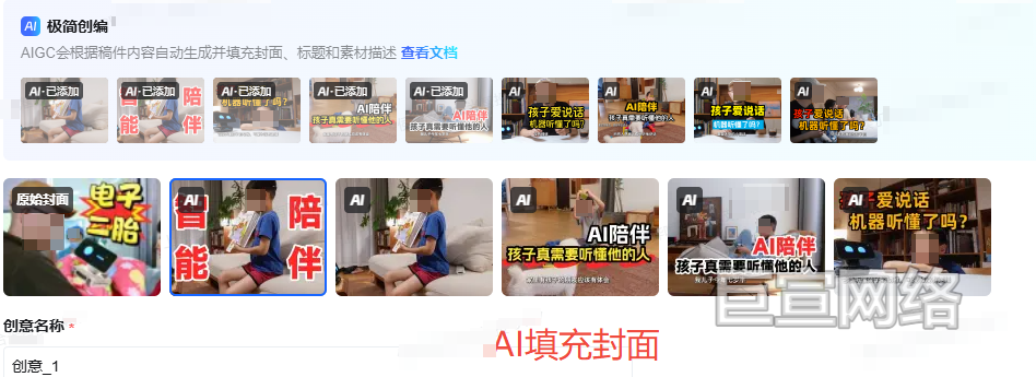 B站广告平台AI填充封面