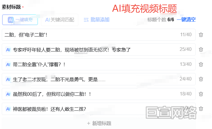 B站广告平台AI填充视频标题