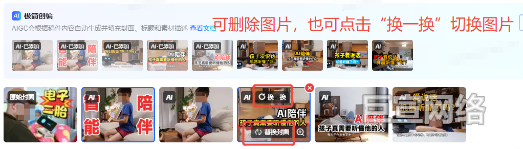 B站广告平台替换AI封面