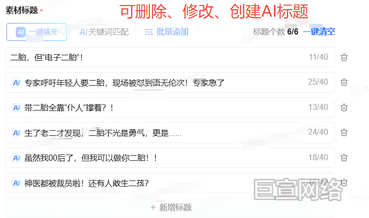 B站广告平台修改AI标题