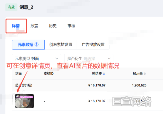 B站广告平台数据查看